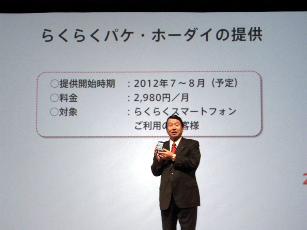 通信料金も低価格ならくらくスマートフォン