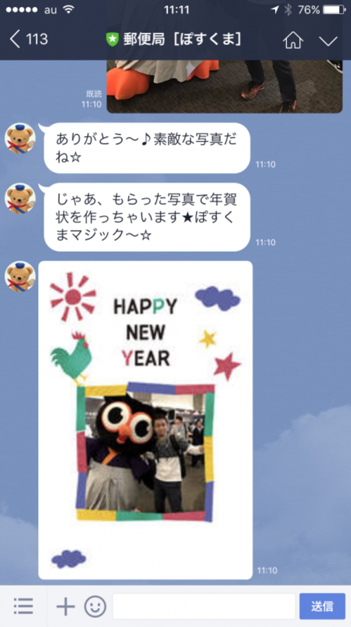 ぽすくま