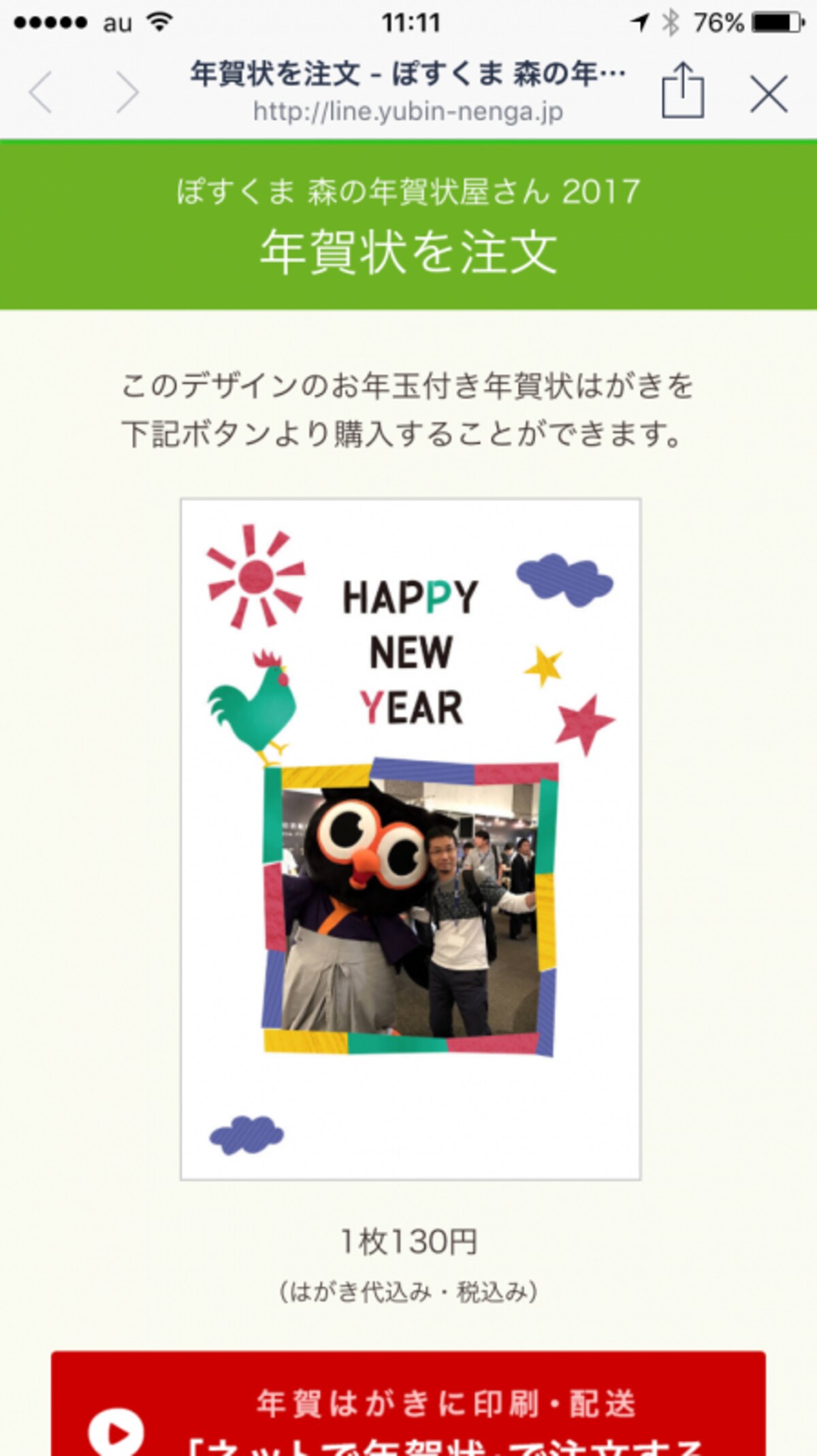 ぽすくま
