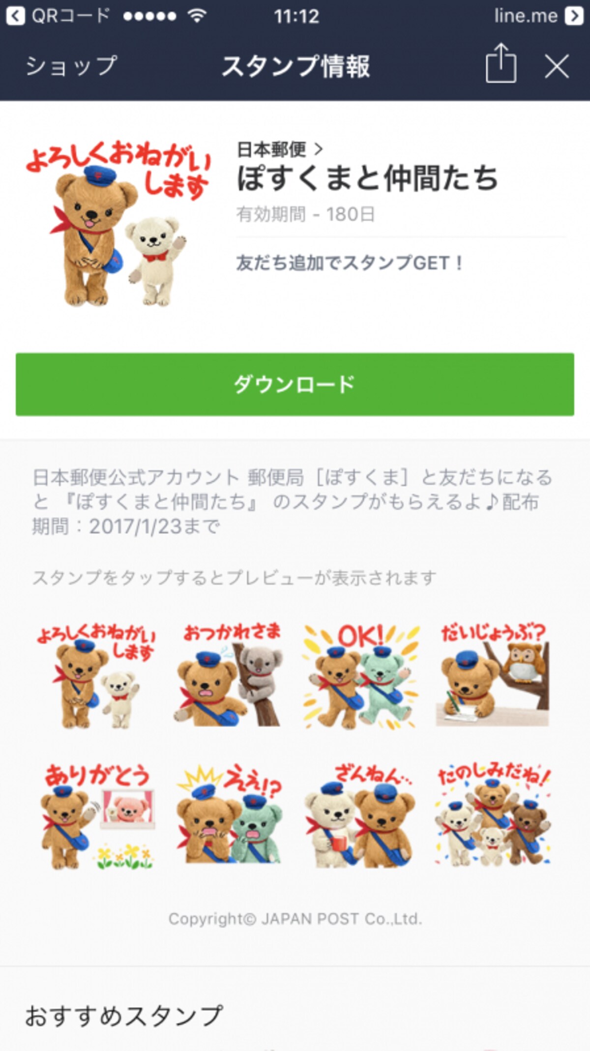 ぽすくま