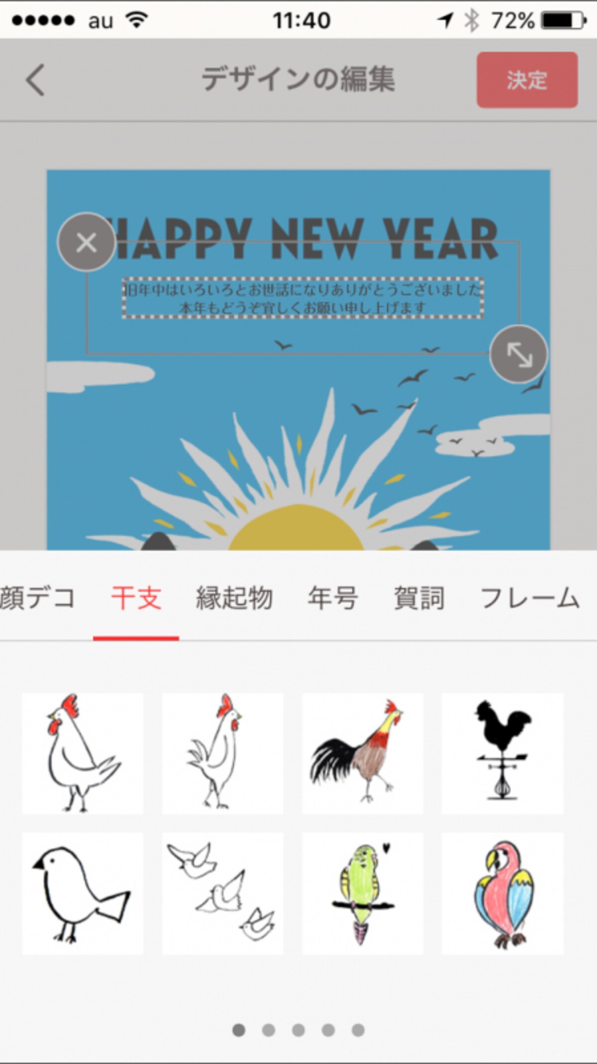 スマホで年賀状