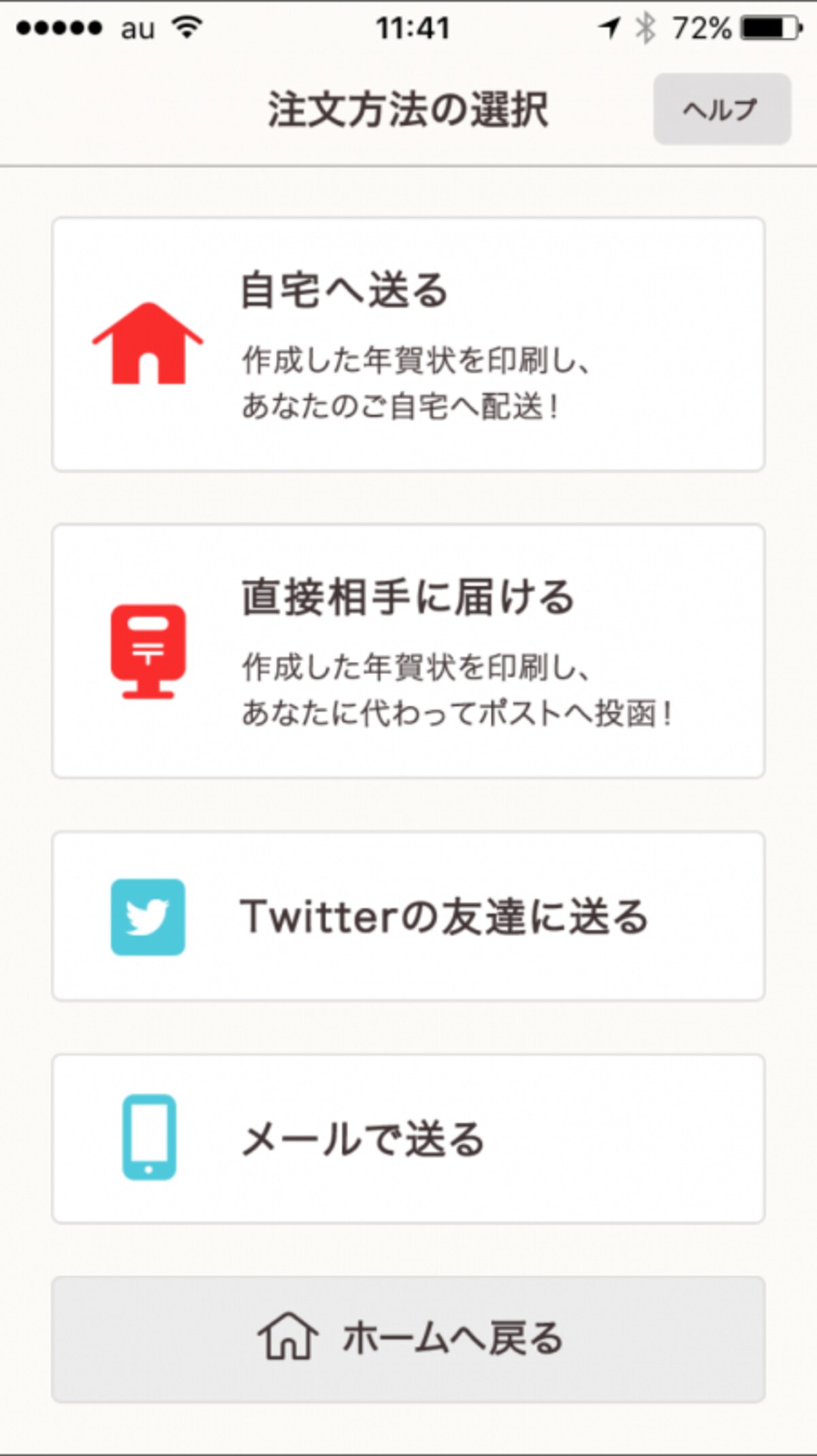 スマホで年賀状