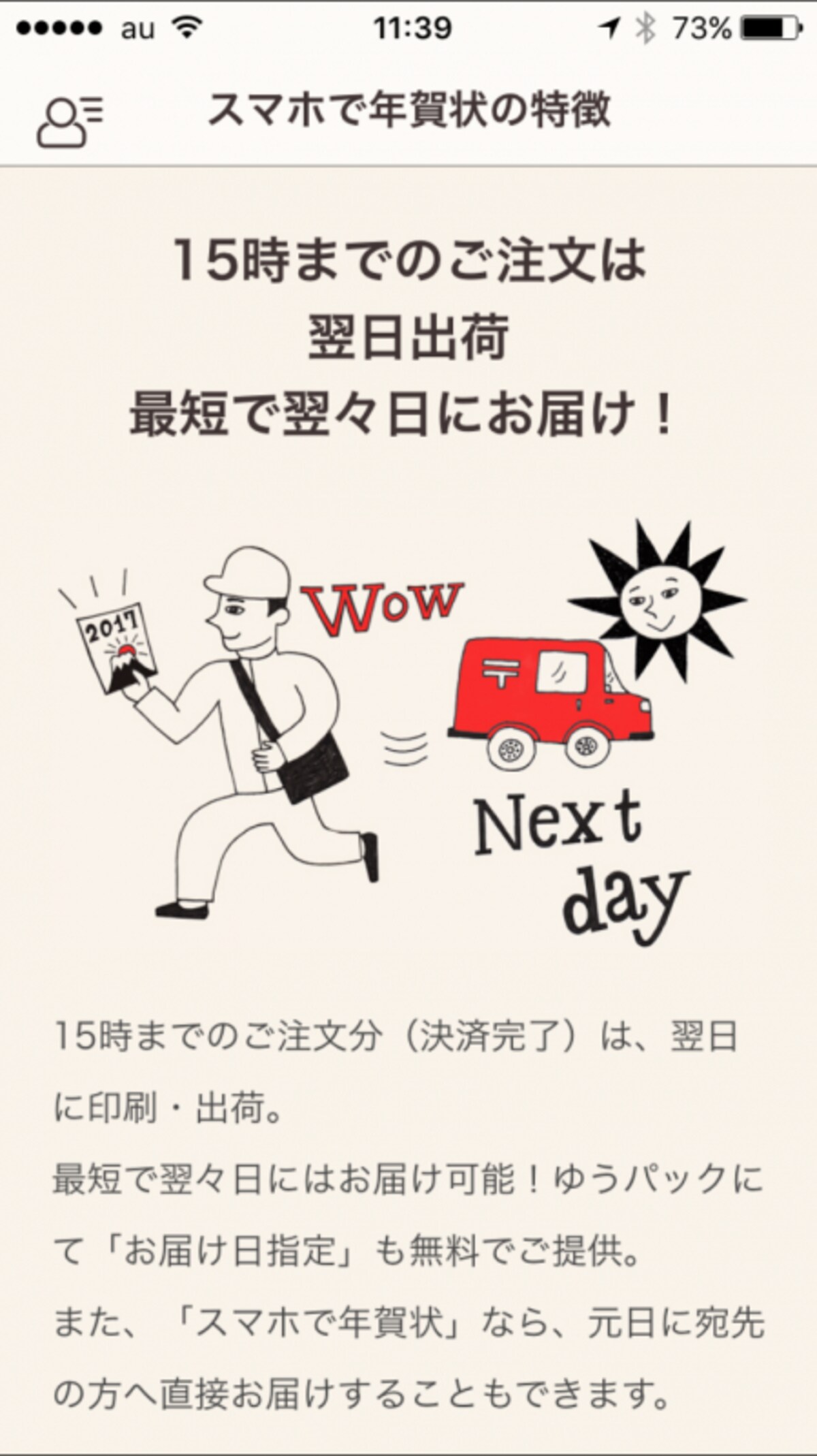 スマホで年賀状