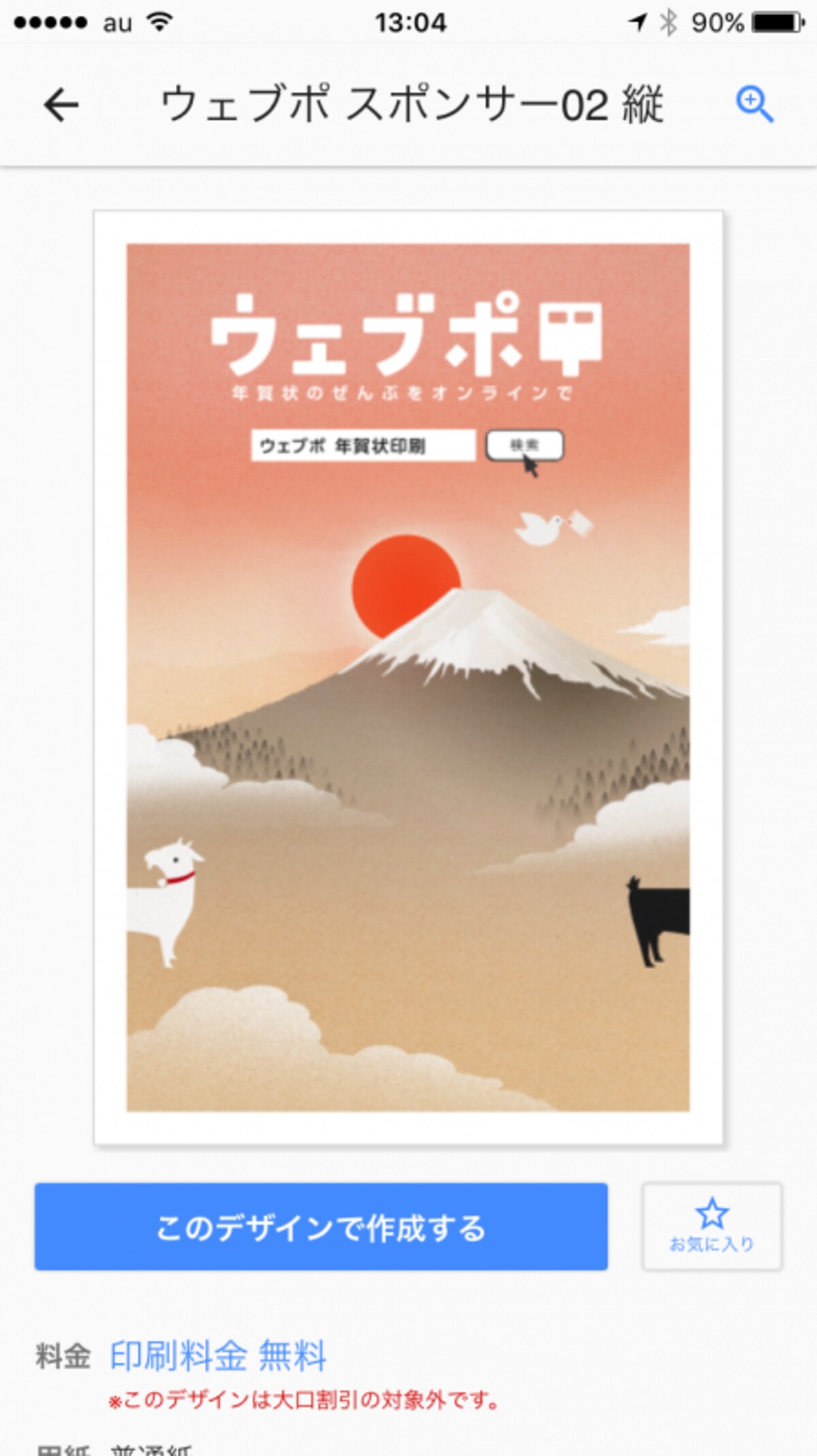 ウェブポ年賀状