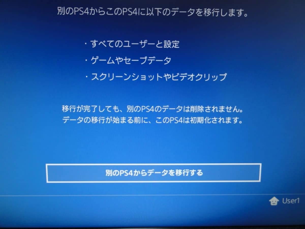 ps4,データ移行,無線,引き継ぎ,引っ越し,lanケーブル,時間,長い,遅い,PlayStation VR,ps4 Pro,移動