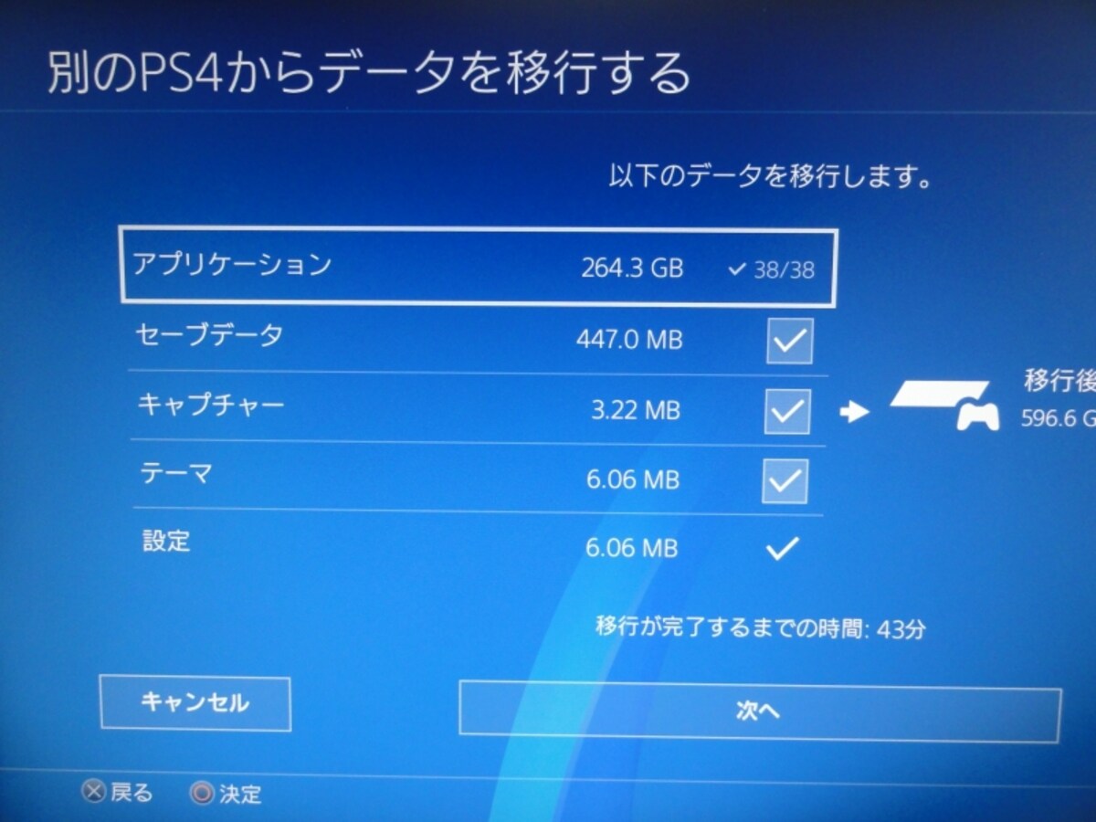 ps4,データ移行,無線,引き継ぎ,引っ越し,lanケーブル,時間,長い,遅い,PlayStation VR,ps4 Pro,移動