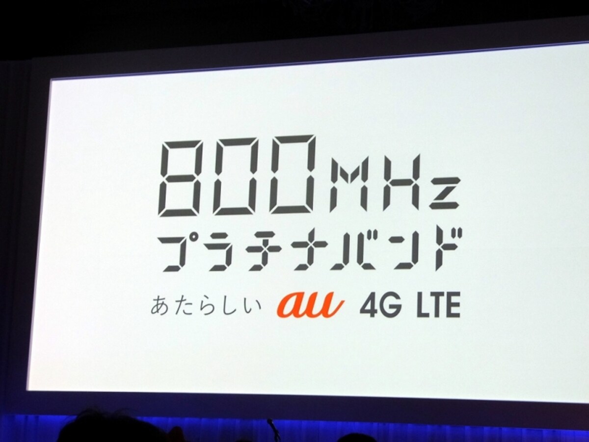 800Mhz　プラチナバンドをベースに展開