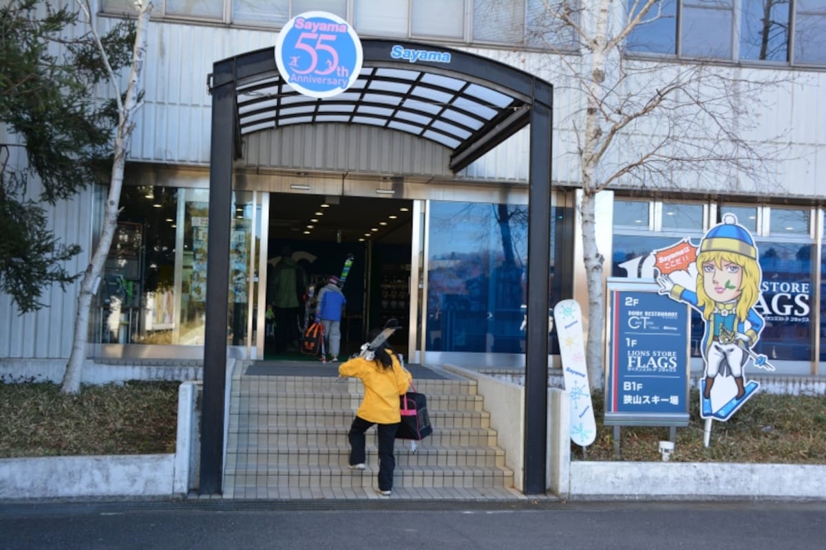 狭山スキー場の正面