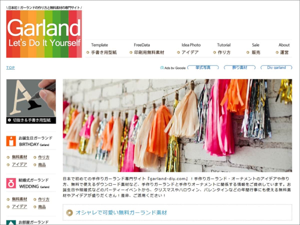 ガーランド テンプレート素材ダウンロード&印刷　Garland Let's Do It Yourself
