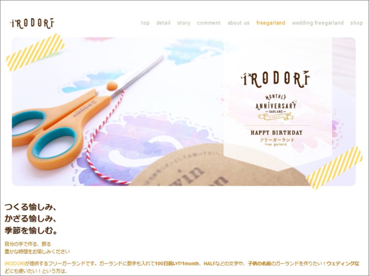 ガーランド テンプレート素材ダウンロード&印刷　IRODORI フリーガーランド
