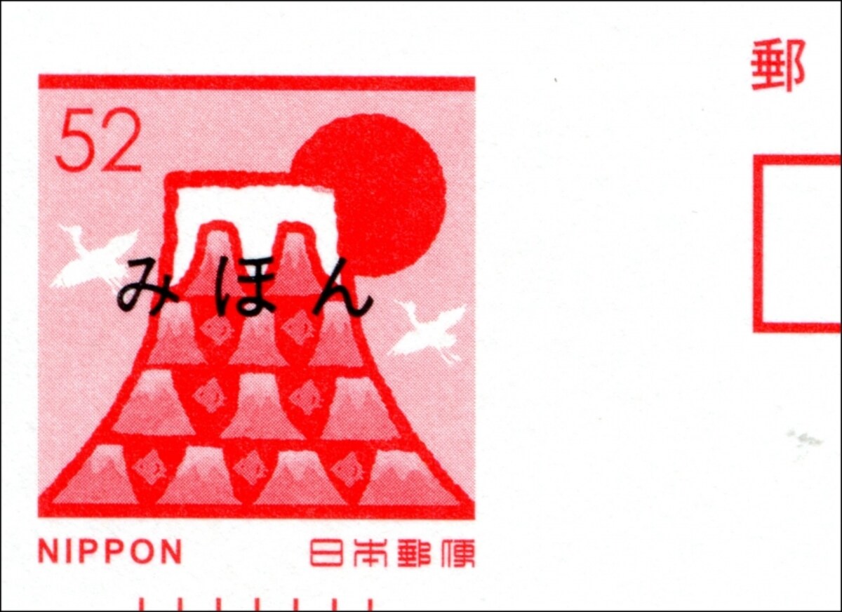 2017年用年賀状「富士山づくし2017」のみほん字入り