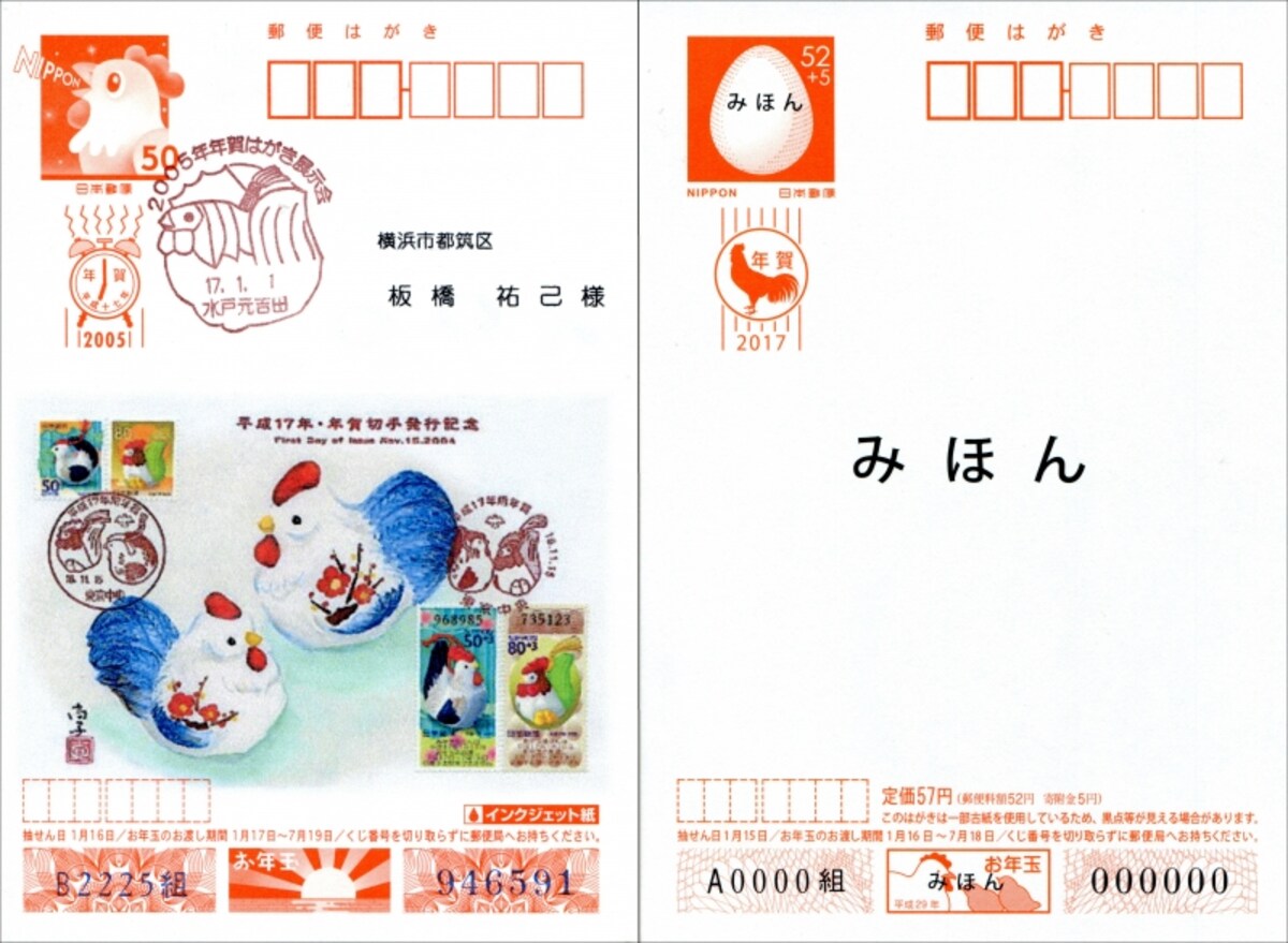 2005年と2017年「酉年」の年賀状の比較