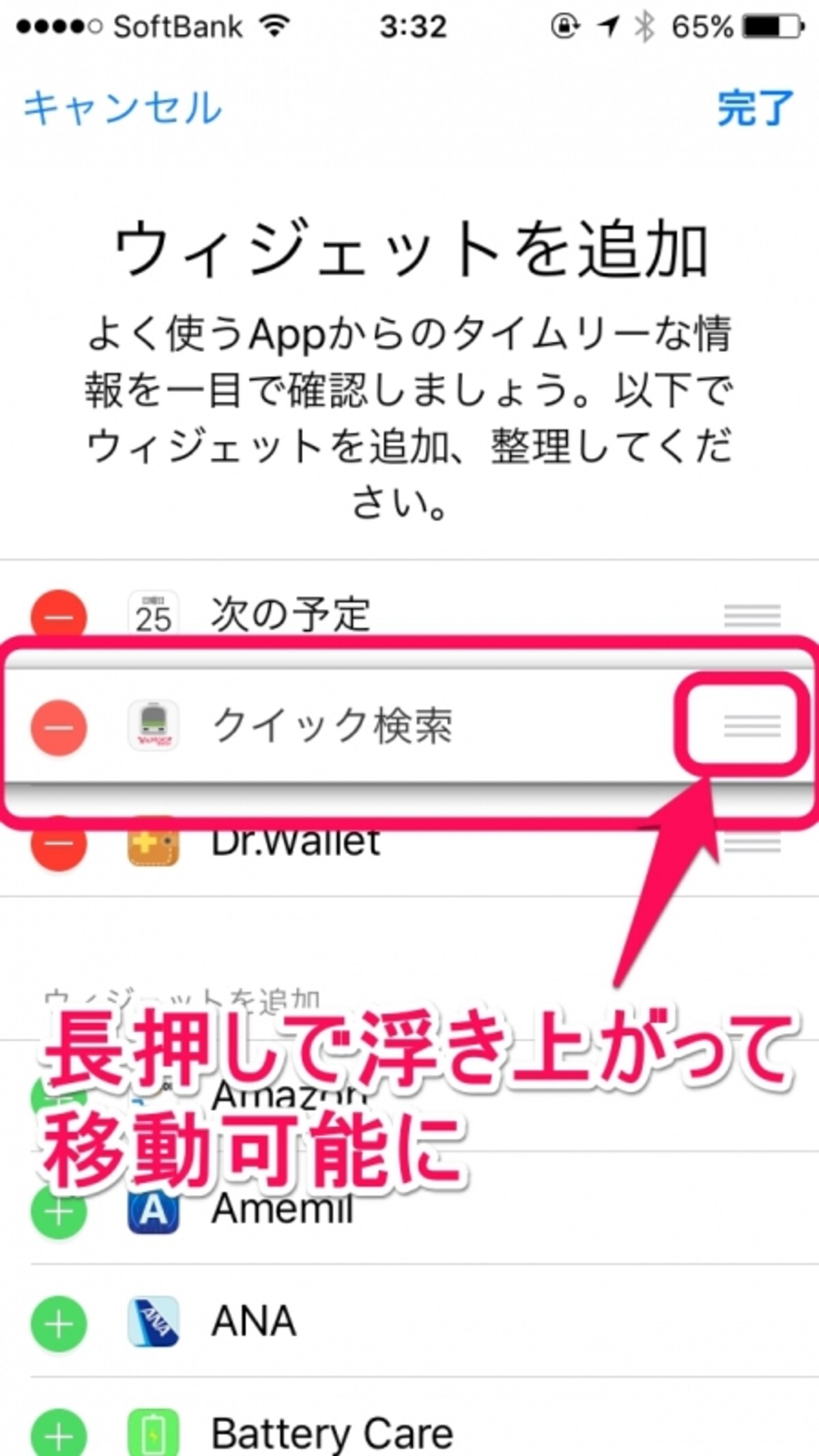 表示順を変えるときは右の三本線を長押しする