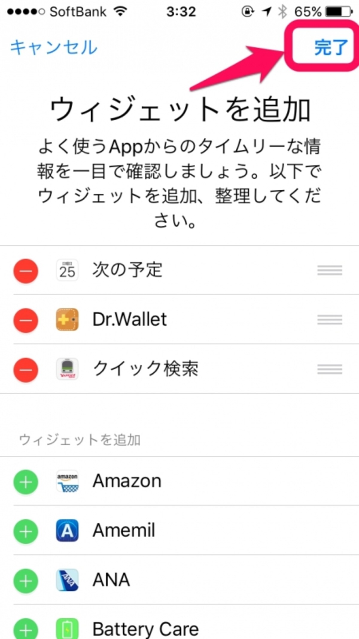 最後に右上の「完了」で設置