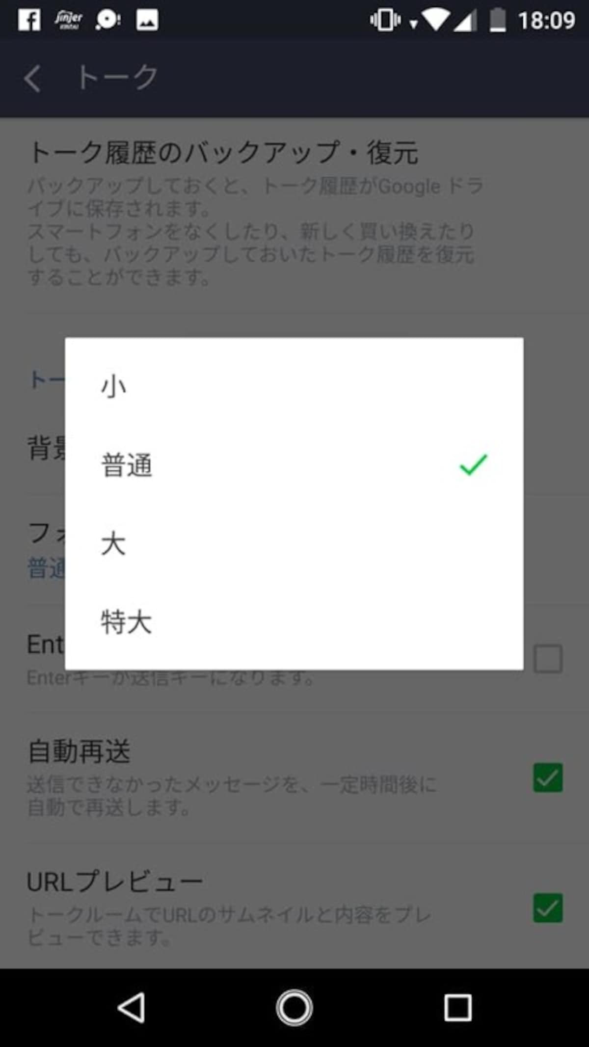 LINE フォント　文字　サイズ　変更