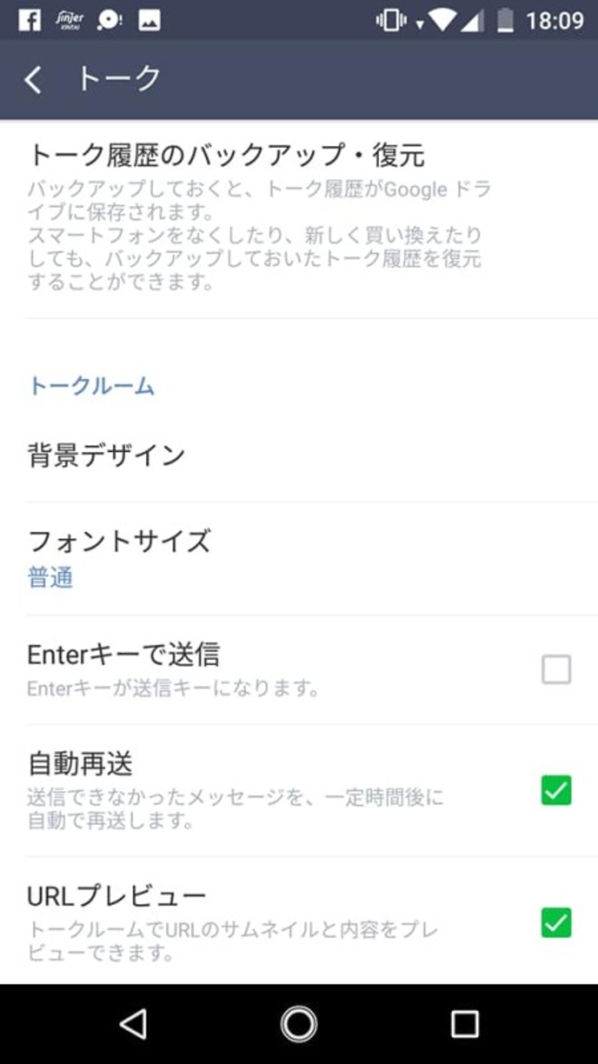 LINE フォント　文字　サイズ　変更