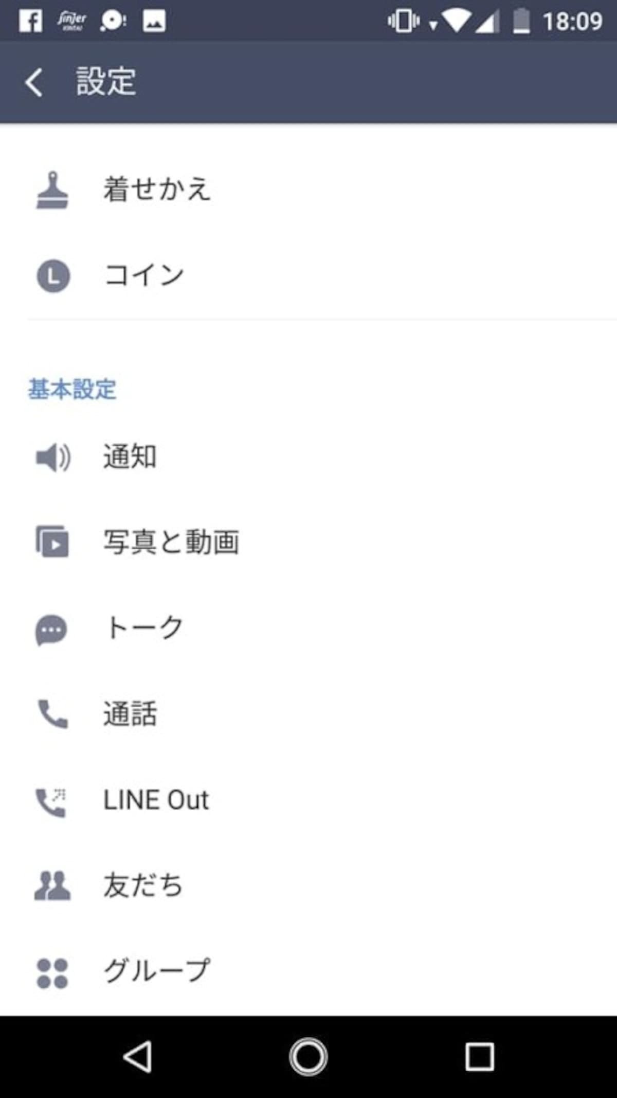 LINE フォント　文字　サイズ　変更