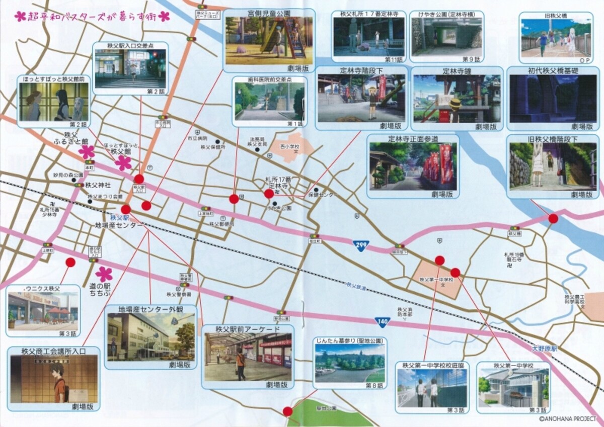 「あの花」の聖地巡礼ガイドブックのマップ