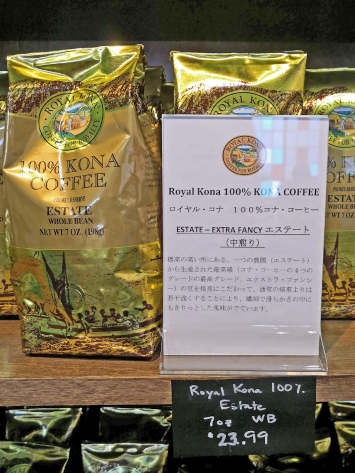 ライオン・コーヒー系「ロイヤル・コナ・コーヒー」ブランドのエクストラファンシー エステート。エステートとは1軒の農園の豆だけを使用したもの