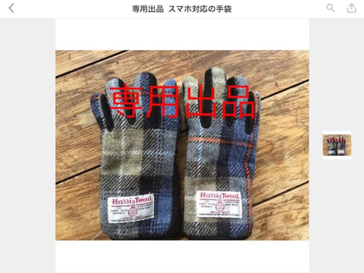 メルカリの「専用出品」とは？