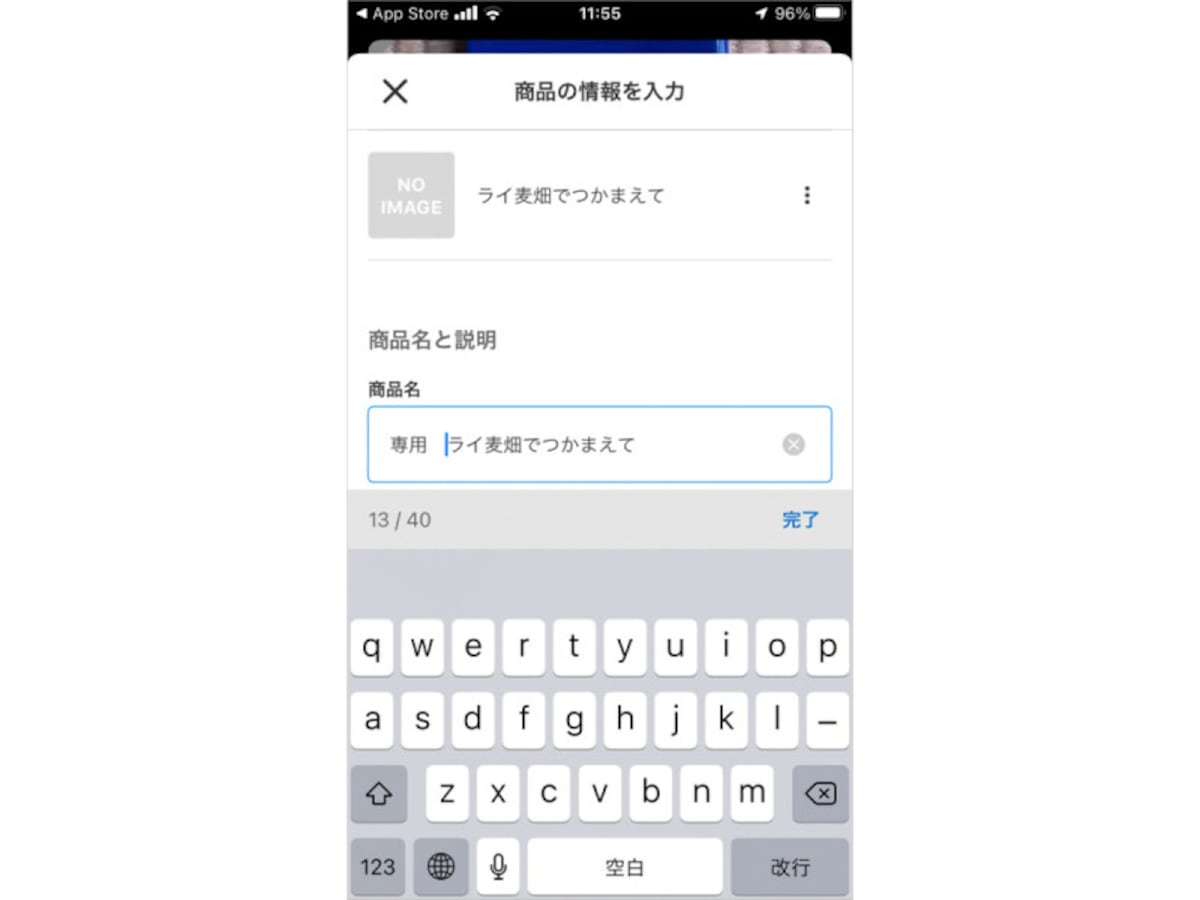 商品名に「専用」を入れる