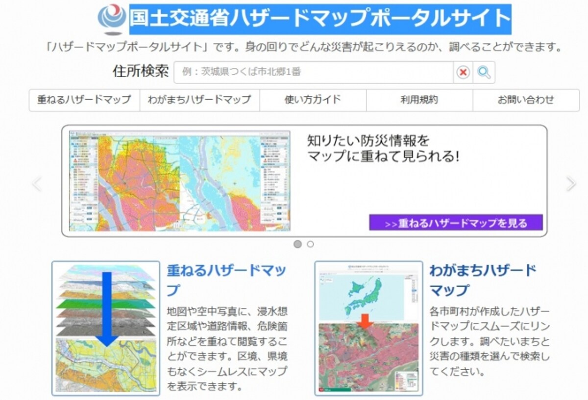 国土交通省ハザードマップポータル