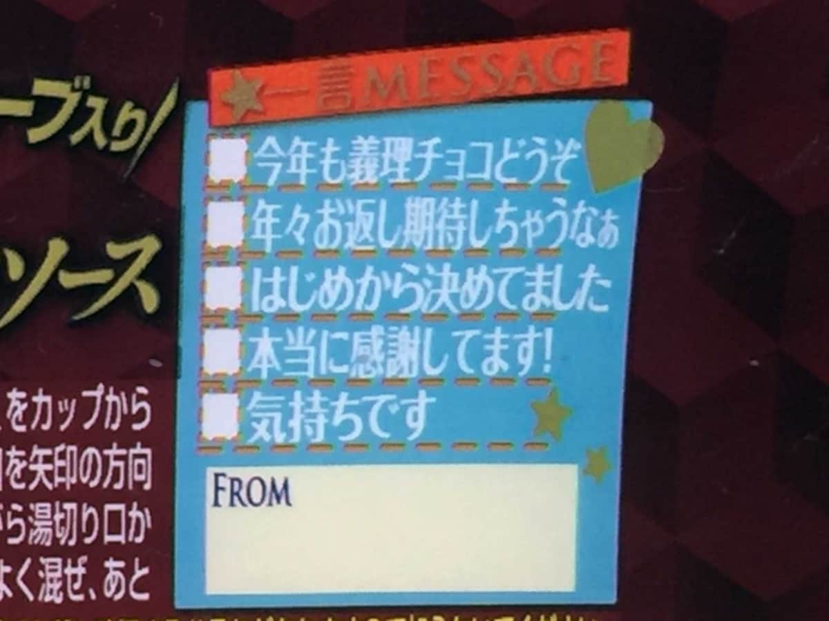 カップ底面にある一言メッセージ欄
