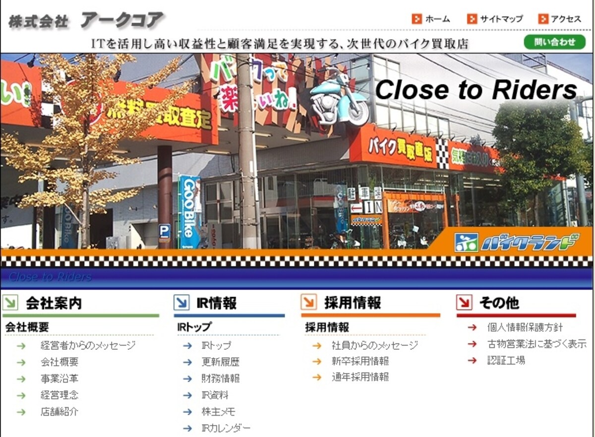 アークコア　WEB
