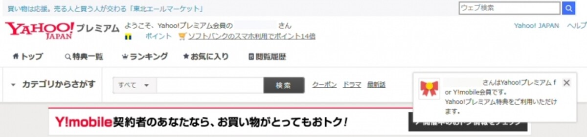 Y!mobileユーザはYahoo!プレミアム会員に