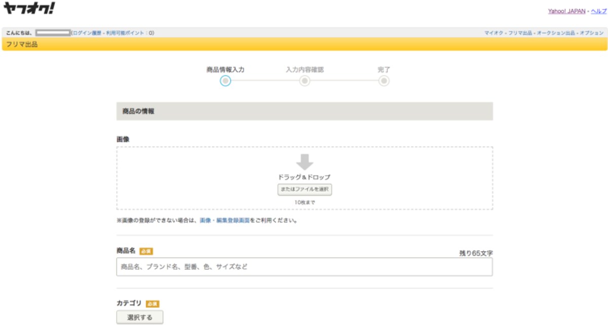 写真の登録や商品名を入力する