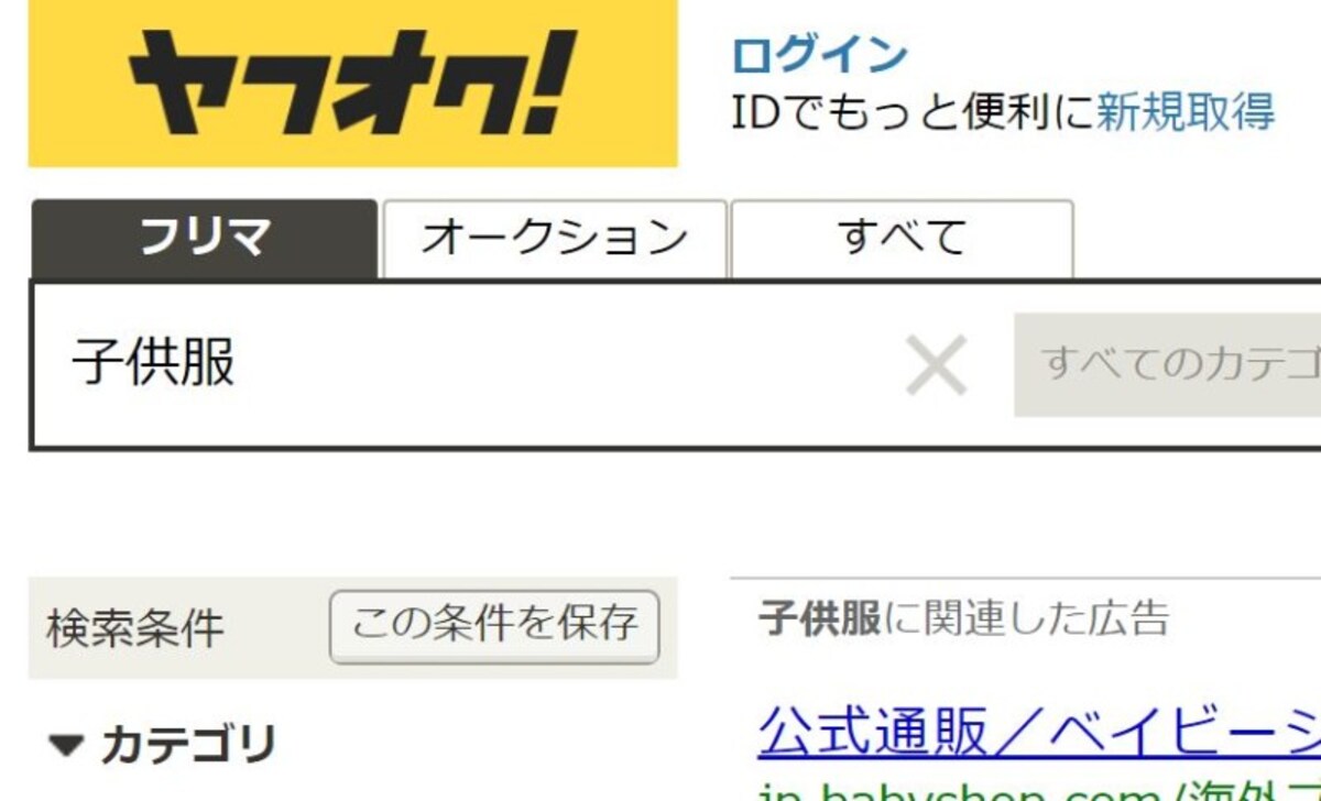 フリマ出品とは　メリット　使い方　オークションとの違い