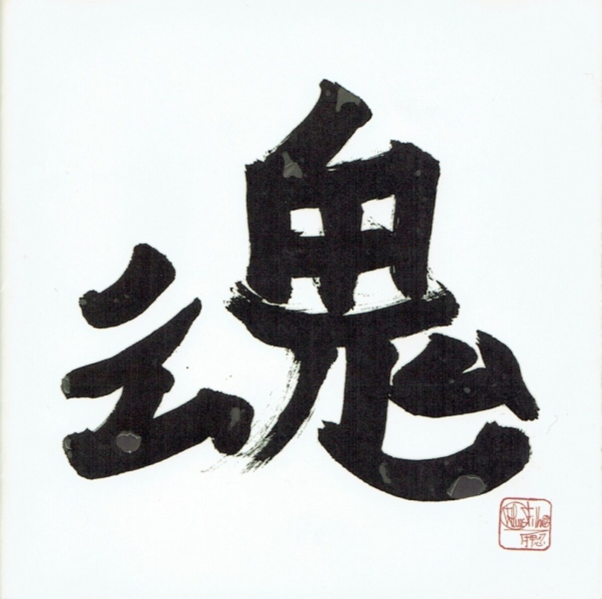 tamashii