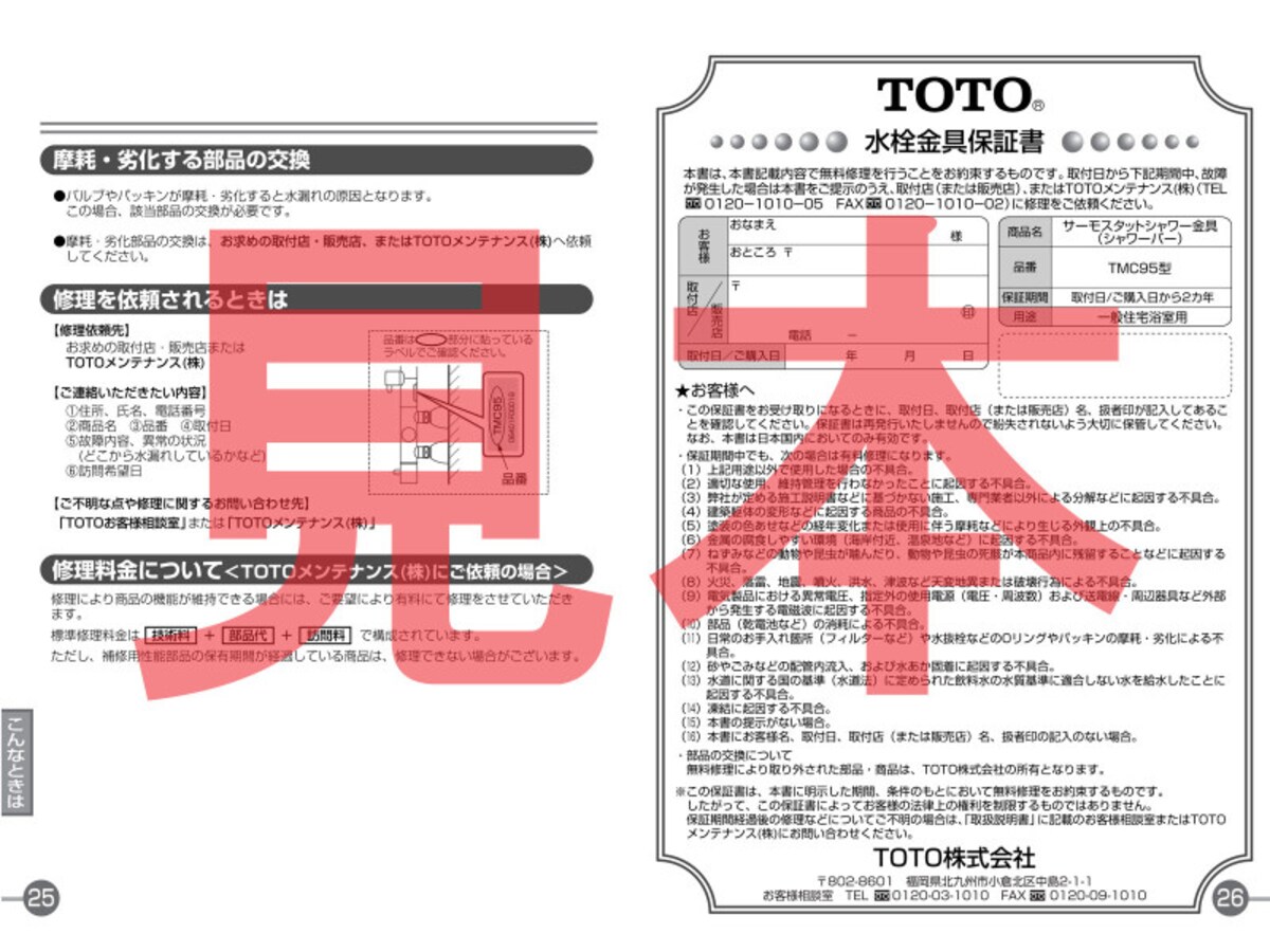 取説と保証書