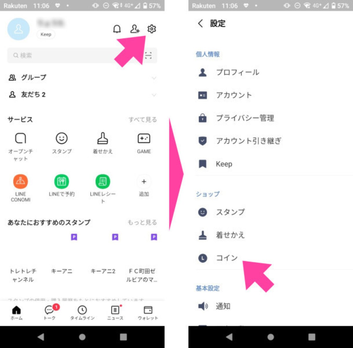 「ホーム」→「設定」→「コイン」と進み、「コイン」画面の右上にある「チャージ」をタップ