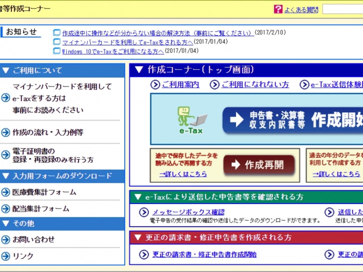 確定申告がスタートしました。期限は3月15日（水）までです