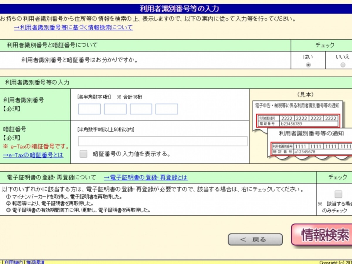 電子証明書の再登録が必要