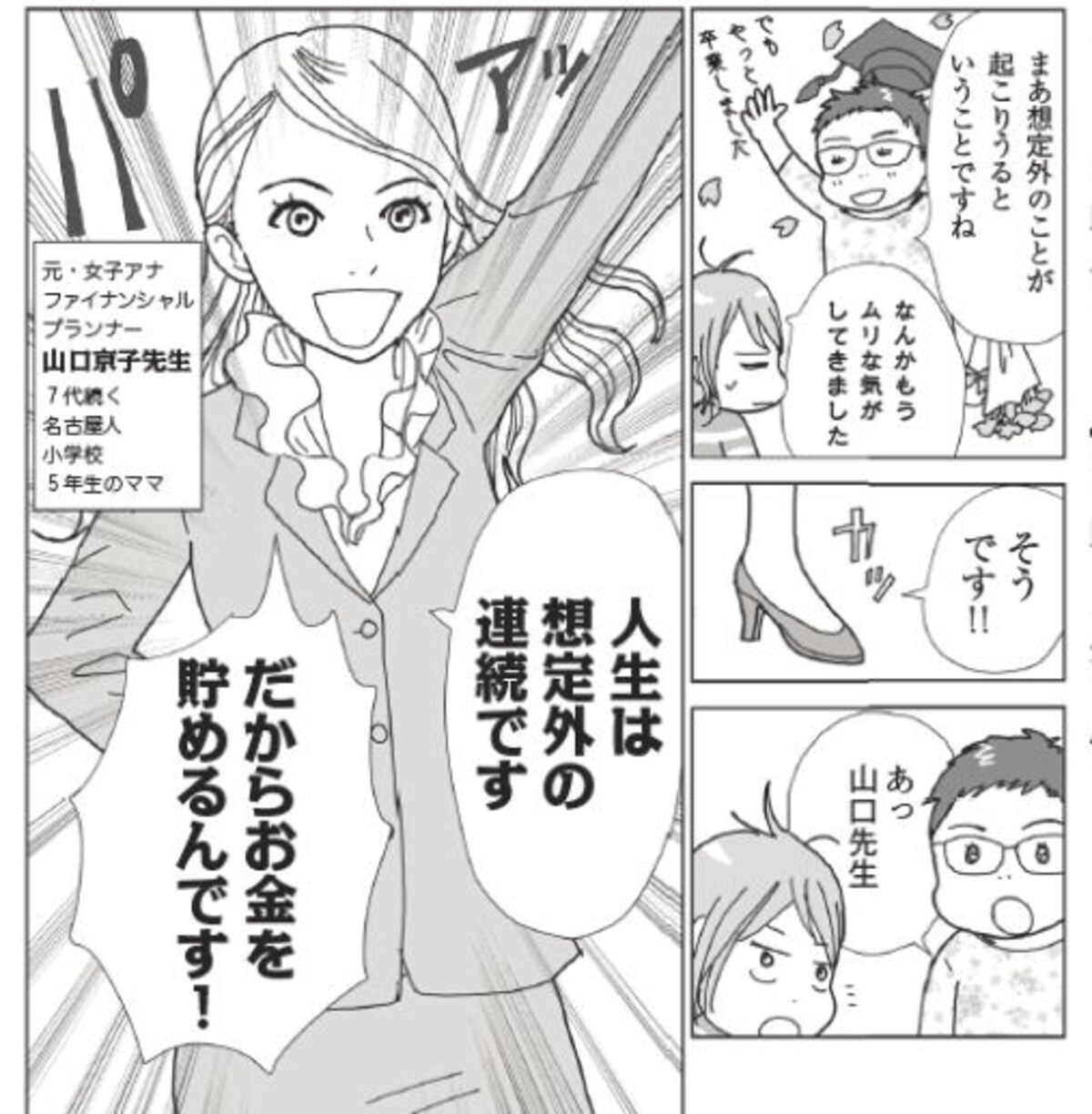 ガイド山口が登場し難しいお金のこともわかりやすく解説！