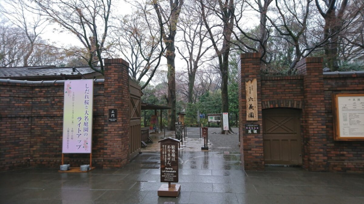 六義園(4)/正門