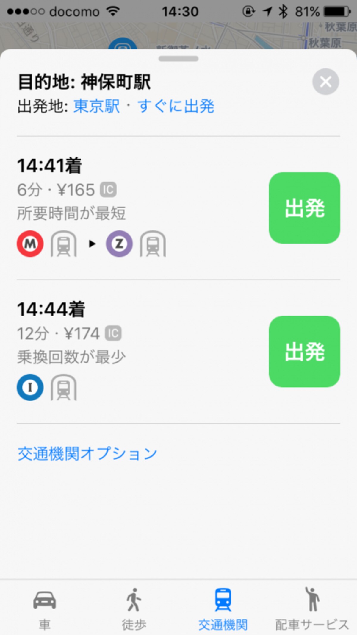 iOS,マップアプリ
