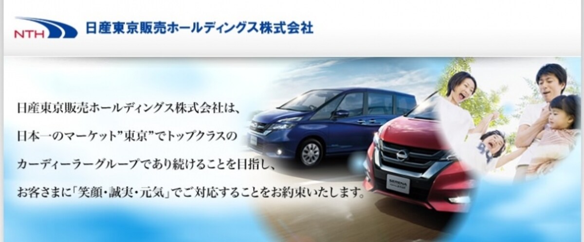 日産東京販売ホールディングス　Web