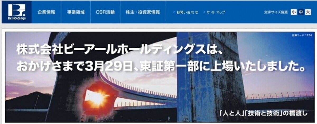 ビーアールホールディングス　Web