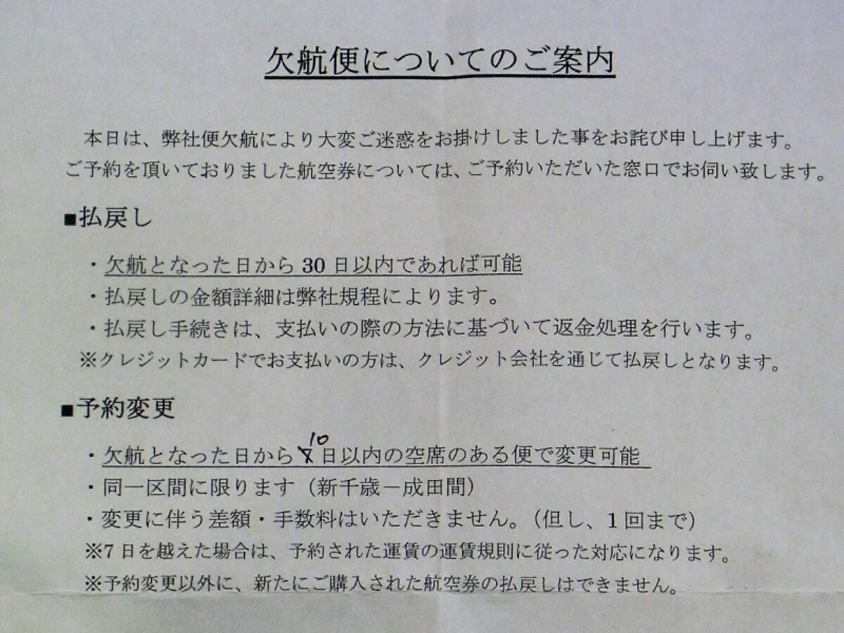 たまに欠航することもある