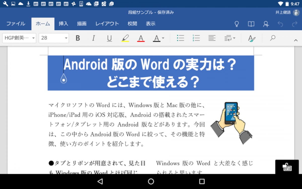［ホーム］タブです。フォントや文字サイズ、斜体や下線などの書式、箇条書きなどを設定できます