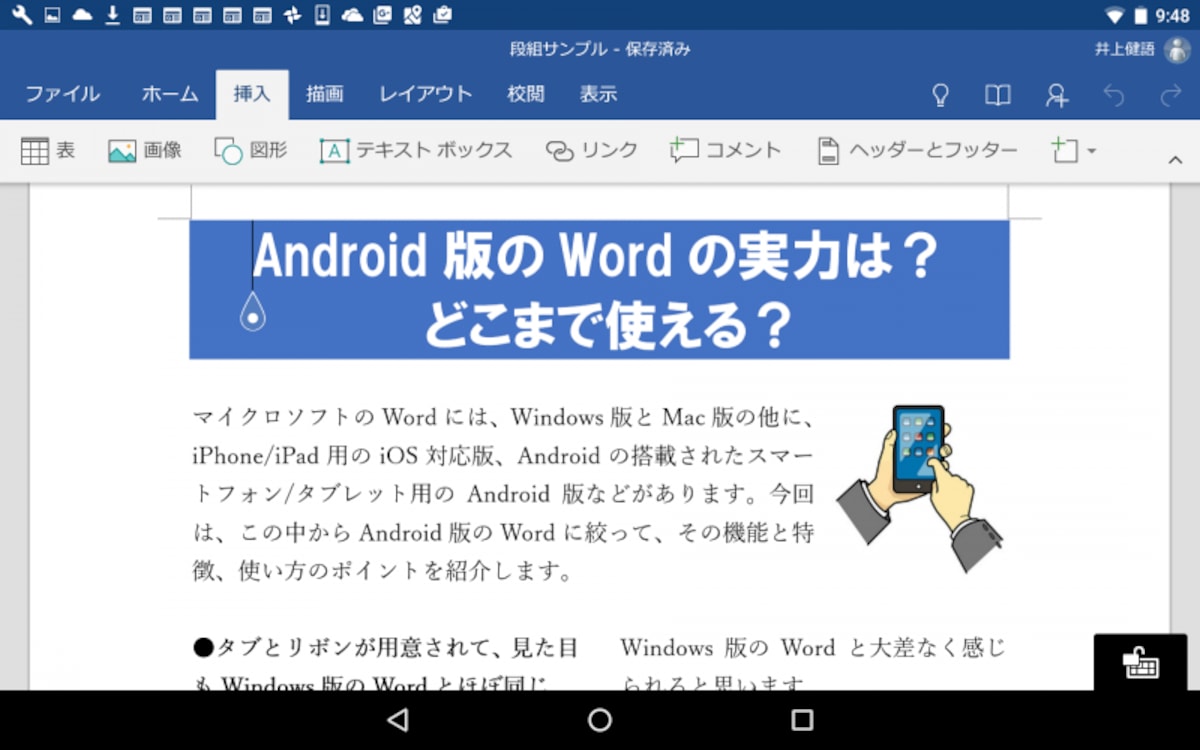 ［挿入］タブです。表や図形、テキストボックス、コメントなどを文書中に挿入することができます