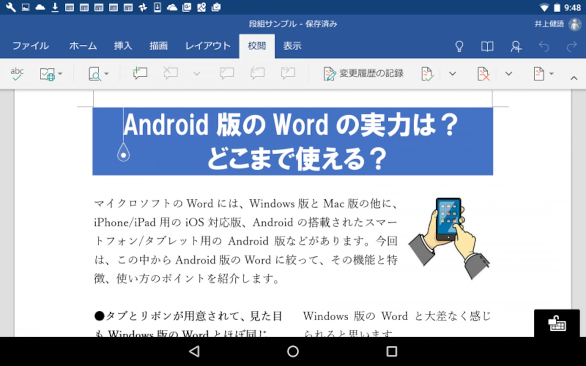 ［校閲］タブです。文書を校閲する機能、文書の変更履歴を1つ1つ確認しながら反映したり破棄したりする機能が用意されています