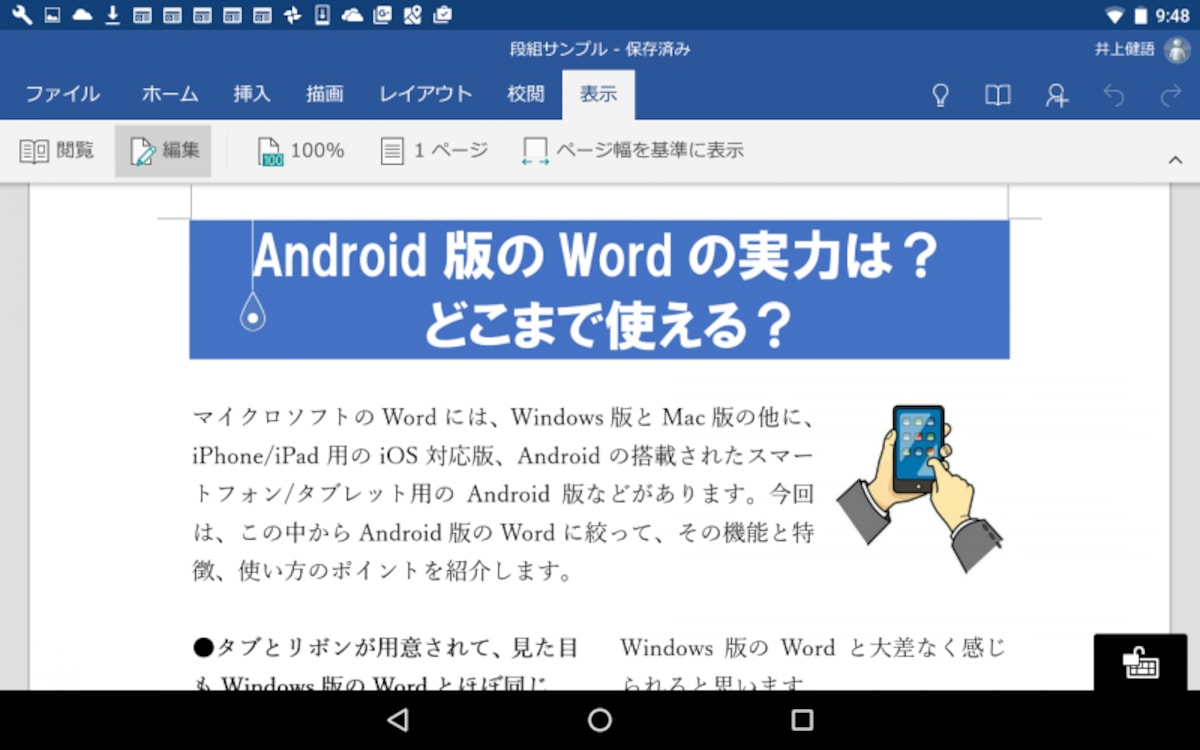 ［表示］タブです。表示専用の閲覧モードと編集できる編集モードの切り替え、100％表示や1ページ表示の切り替えができます
