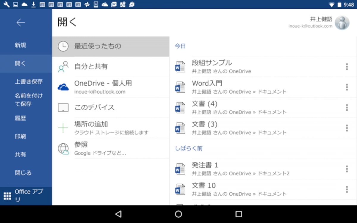 ［ファイル］タブを選択すると、ファイルを管理する画面になります