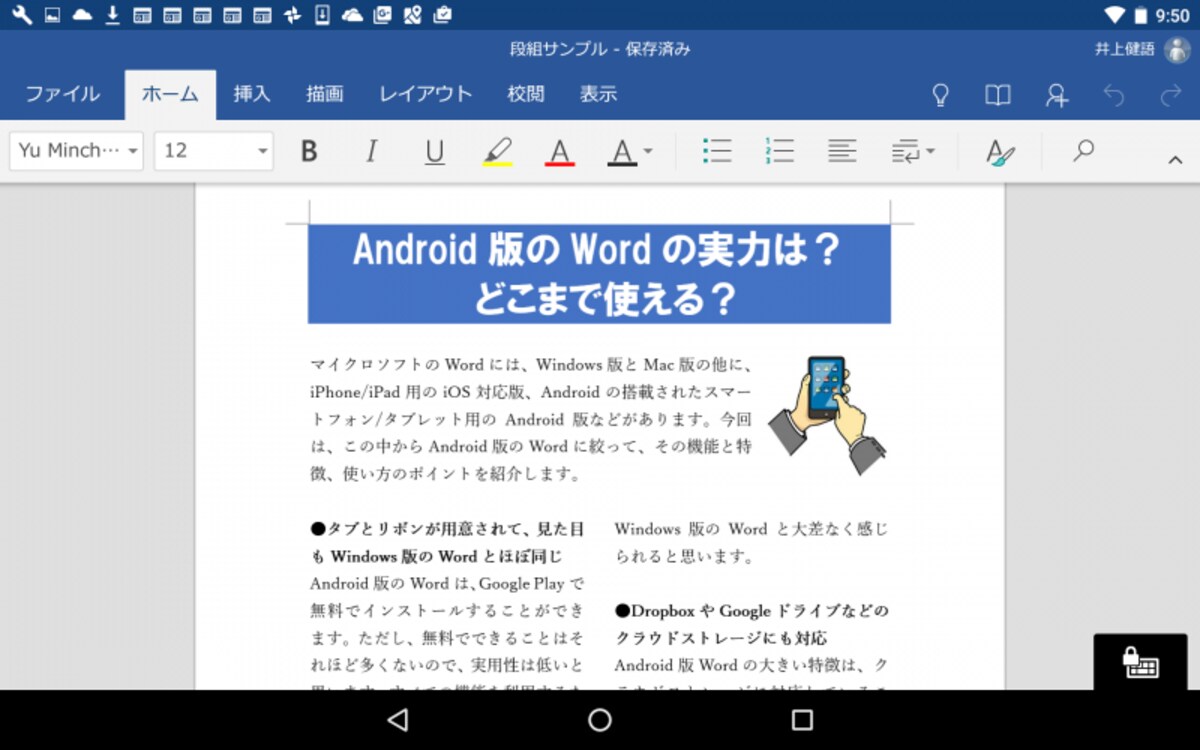 文書の表示はバッチリです。Windows/Mac版で作った文書を、そのままのレイアウトで表示できます