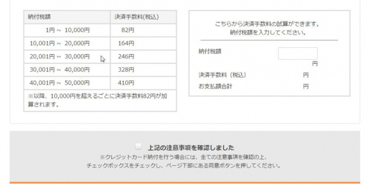 クレジット納付決済手数料を試算する画面も（出典：国税庁）