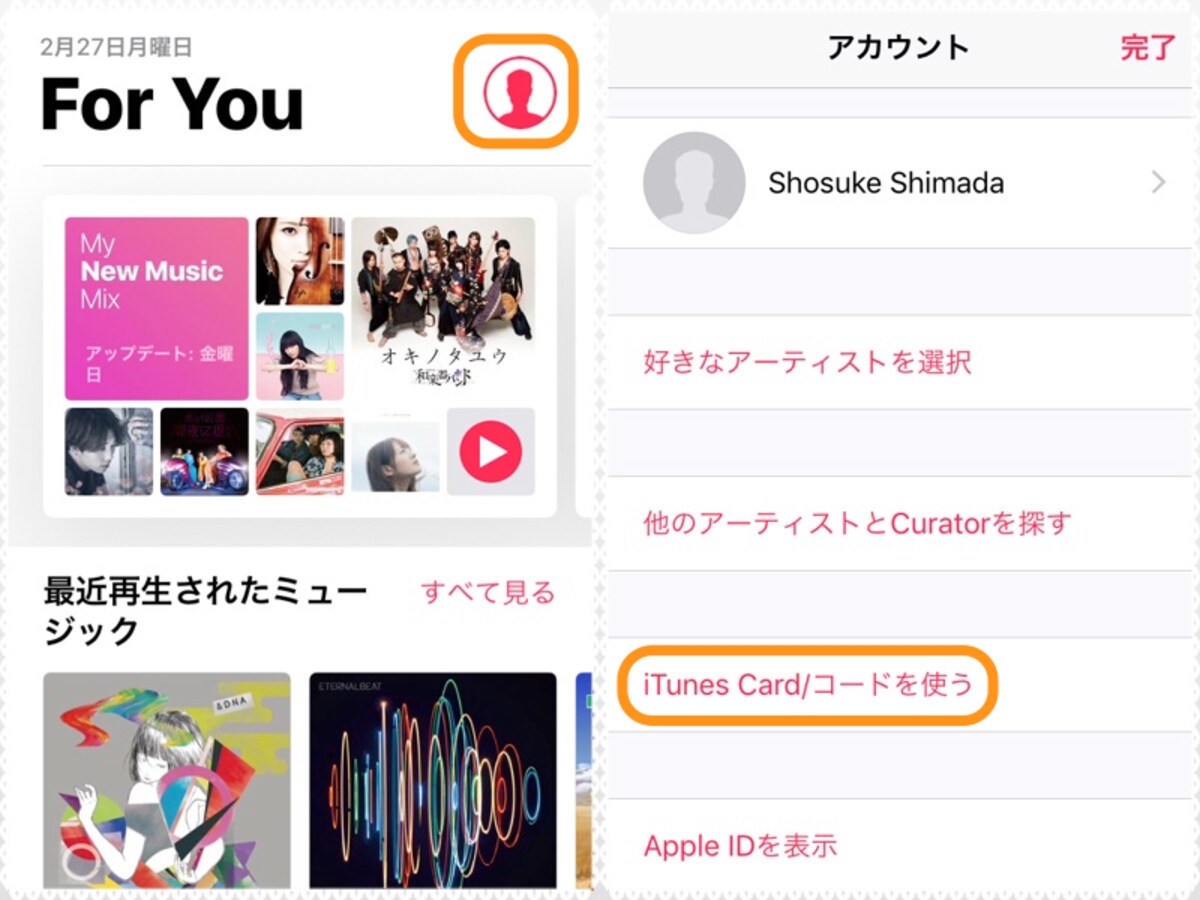 (左)「ミュージック」アプリで［For You］タブをタップし、人のマークをタップ。(右)［iTunes Card/コードを使う］をタップ